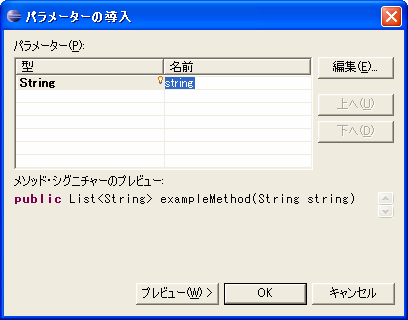 リファクタリングするパラメータの名称