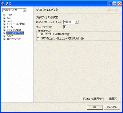 プロパティーファイルのエンコード設定