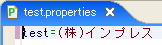 文字化けしなくなったプロパティーファイル