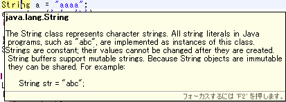 英語のJavadocをホバー表示