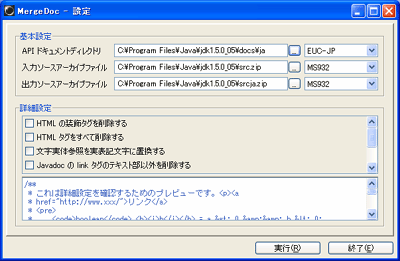 MergeDoc起動画面