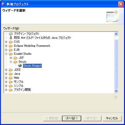 Strutsプロジェクトの作成（その1）