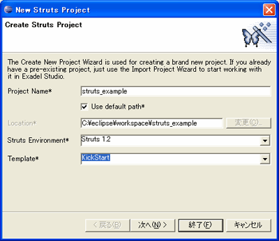 Strutsプロジェクトの作成（その2）