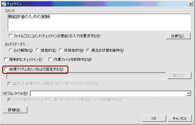 編集後のファイルの登録