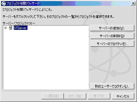 プロジェクトを開くウィザード