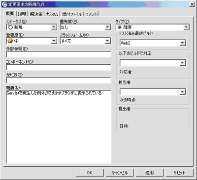 変更要求の新規作成