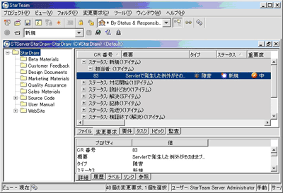 変更要求の管理