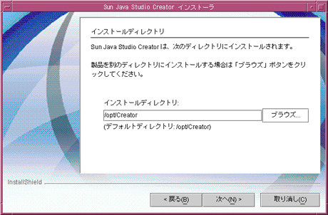 インストールディレクトリ