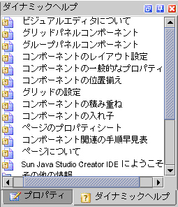 ダイナミックヘルプ