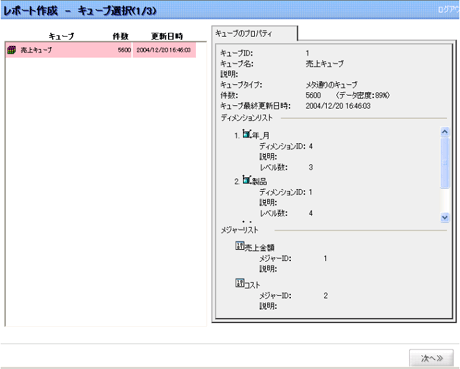 キューブ選択画面