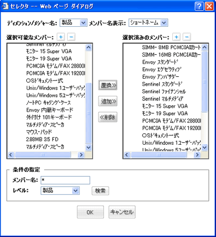 セレクタでのメンバー選択後の画面