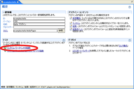 プラグインのテスト実行