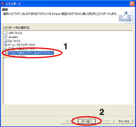 エクスポート・ウィザード
