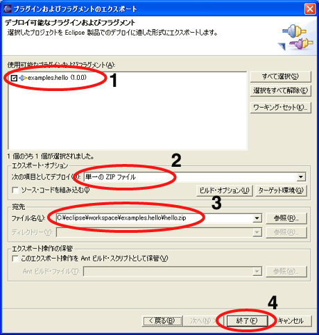エクスポートおよびフラグメントのエクスポート