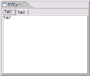 タブによるビューの切り替え