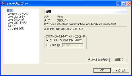 情報プロパティ・ページ