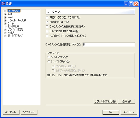 ワークベンチ設定ページ