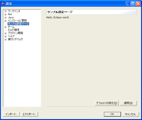 サンプル設定ページ