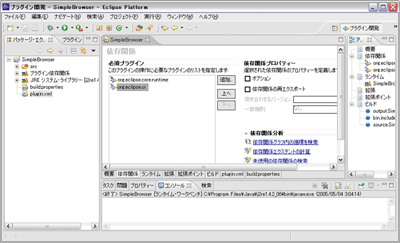 依存関係の追加