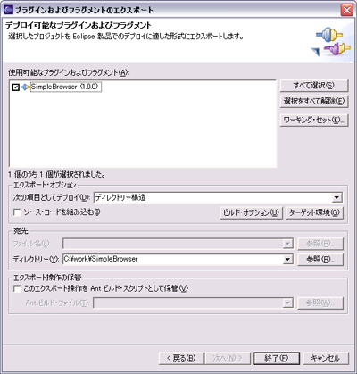 プラグインおよびフラグメントのエクスポート