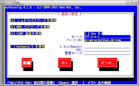 NSSとPAMの設定