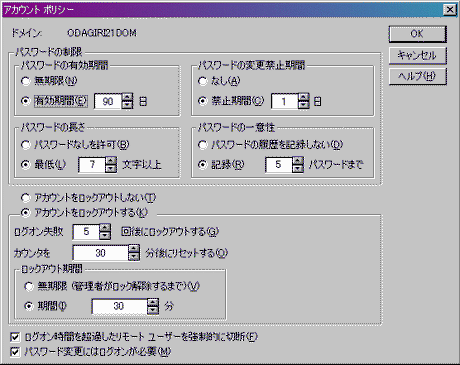 アカウントポリシーの設定