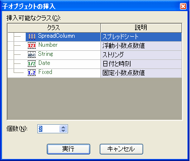 子オブジェクトの挿入