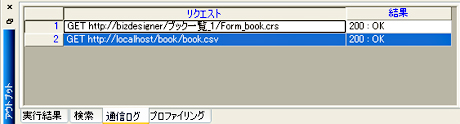通信ログ