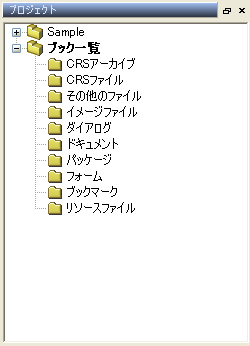 プロジェクトビュー