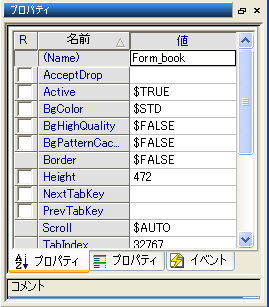 プロパティビュー