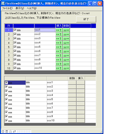 Biz/Browser画面（FlexView）