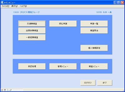 「経費精算システム」のメイン画面