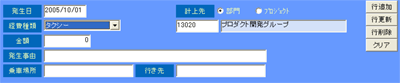 「一般経費精算」の画面の一部