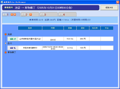 「乗換案内」の画面
