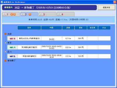 「乗換案内」の別経路画面