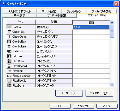 命名サポートダイアログ