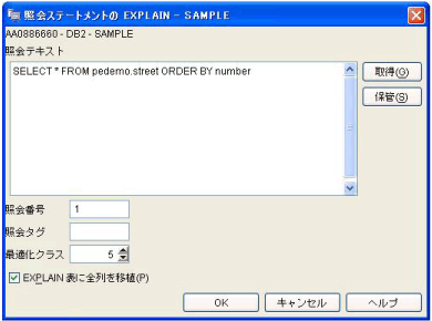 照会ステートメントのEXPLAIN