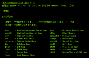 db2mtrk -hの実行例