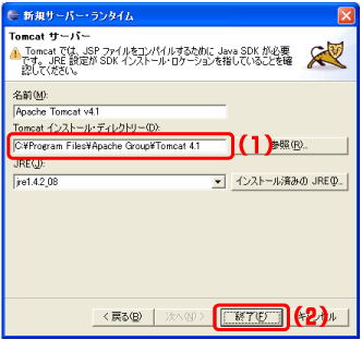 Tomcatサーバ