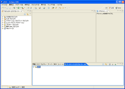 「データベース・エクスプローラー」ビュー