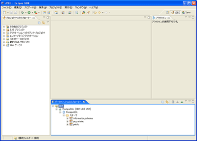 DB接続後の「データベース・エクスプローラー」ビュー