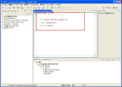 DB接続後の「データベース・エクスプローラー」ビュー