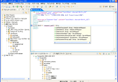 JSPエディタ コードアシスト機能