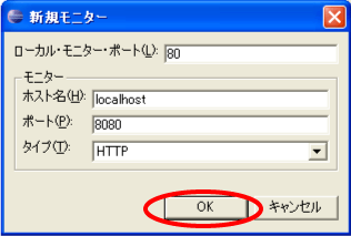 「新規モニター」画面