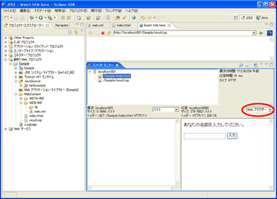 TCP/IPモニター Webブラウザ表示