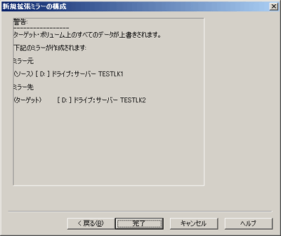 新規ミラーの作成