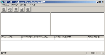 LifeKeeper Data Replication管理画面の起動