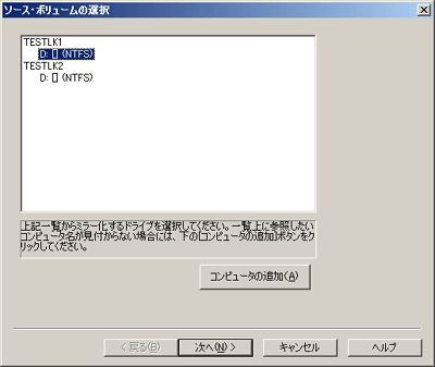 ソースボリュームの選択