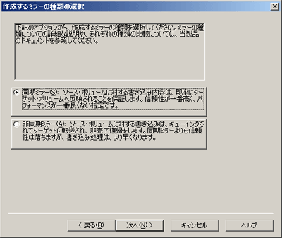 作成するミラーの種類の選択