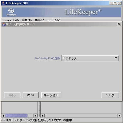 Recovery Kitの選択